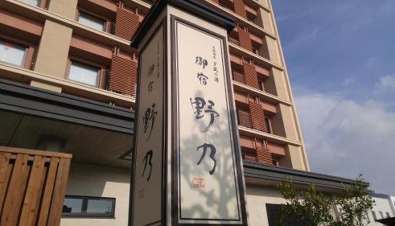 Standardzimmer - Onyado Nono Sakaiminato Natural Hot Spring