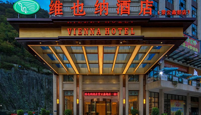 Vista esterna - Guizhou)  Anshun vienna hotel (Ziyun Xindu Hotel Ziyun Xindu, Anshun