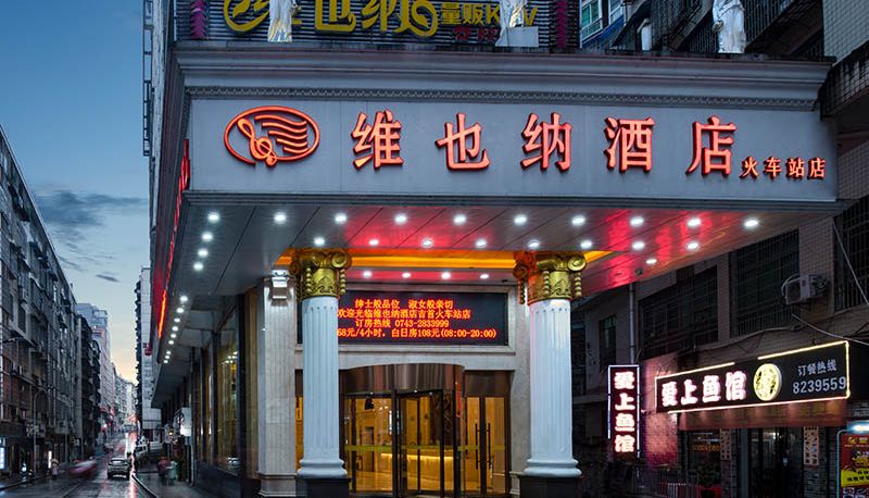 Widok na zewnątrz - Vienna classic Hotel (Hunan Jishou Railway Station Hotel) Hunan Jishou Train Station