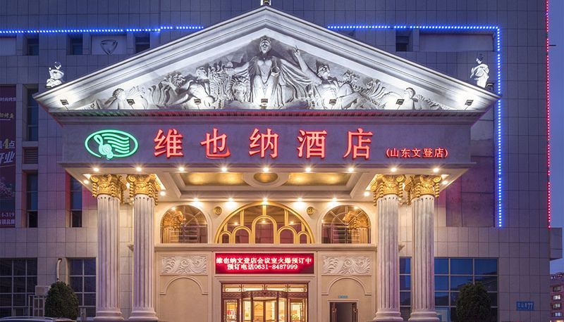 Vista exterior - vienna hotel (Shandong Weihai Wendeng Wenshan Road Hotel) Weihai Wenshan Road