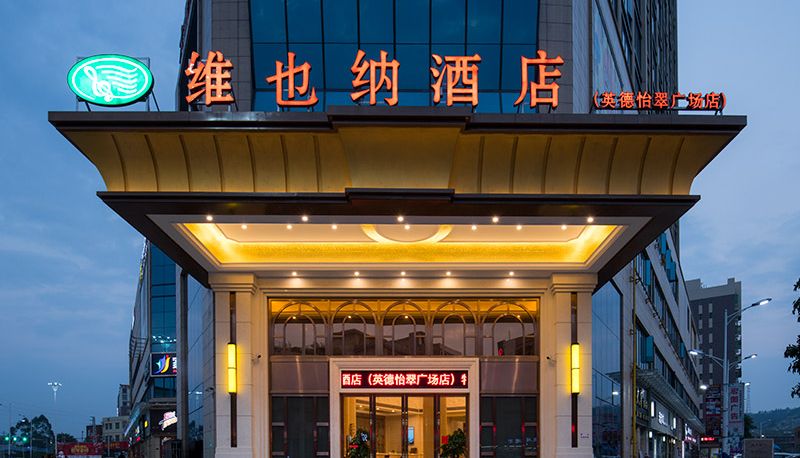 Außenansicht - vienna hotel (Guangdong Qingyuan Yingde yicui Plaza store) Yingde Yicui Plaza