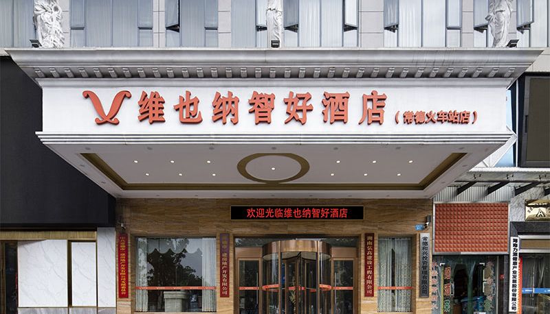 Außenansicht - Vienna classic Hotel (Changde Wuling Avenue High-speed Railwayhotel vienna)