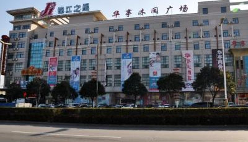Vista exterior - Baiyulan Business Hotel (Yangzhou East High Speed Railway Station Store)