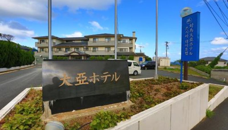 Info - Tsushima Dae-A Hotel