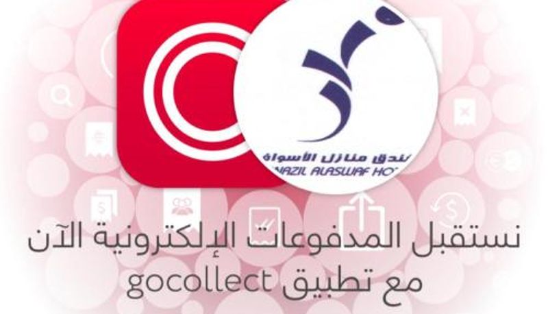 Bilgi - Manazel Alaswaf Hotel