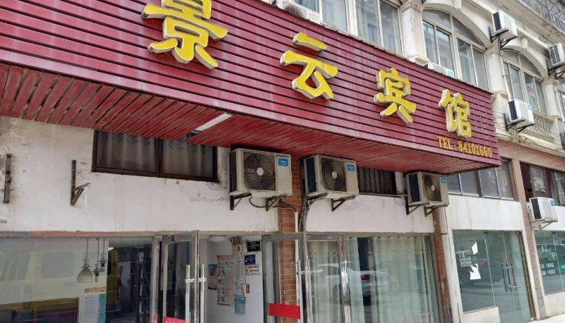 Widok na zewnątrz - Jingyun Hotel