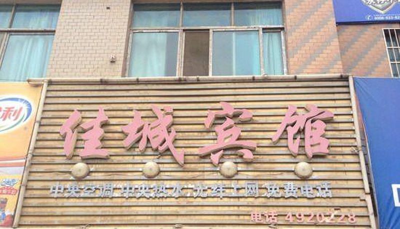 Vista exterior - Jiacheng Hotel