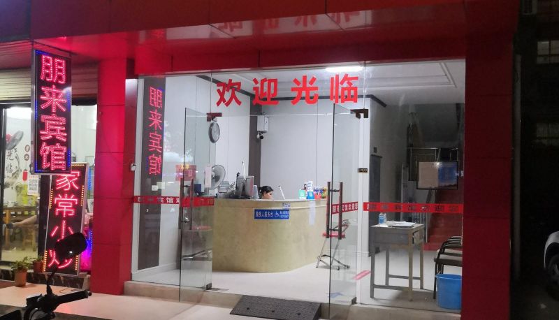 Hotel Außenbreich - Anyi County) Penglai Hotel (Nanchang Vocational University Branch