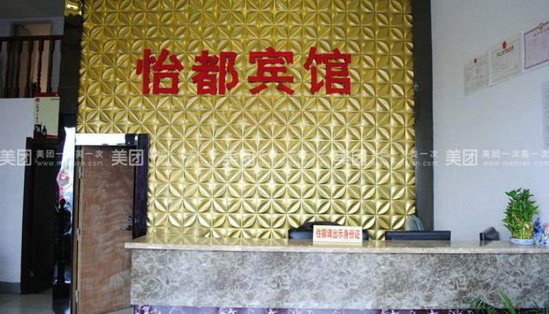 Hotel Außenbreich - Yidu Hotel
