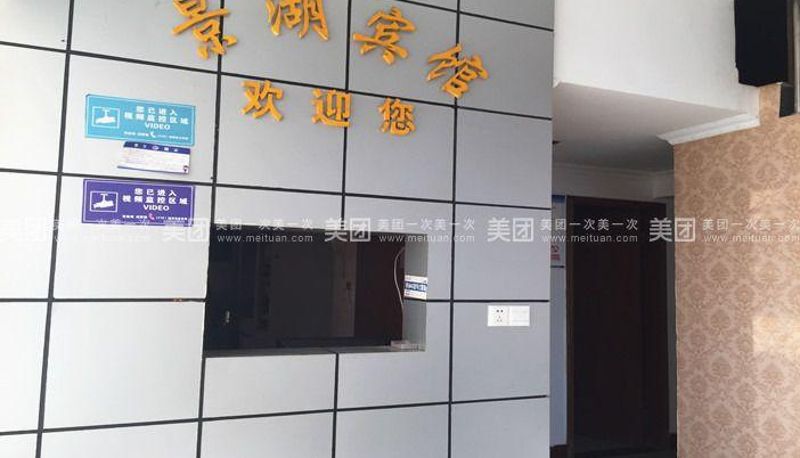 Area esterna dell'hotel - Jinghu Hotel