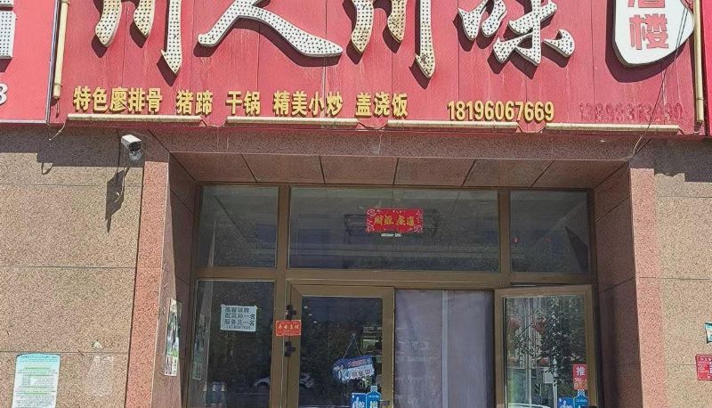 Area esterna dell'hotel - Dongyou Business Hotel
