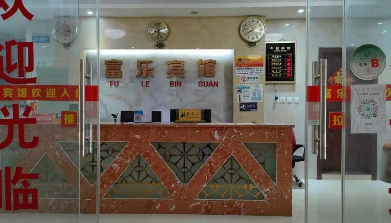 Zona exterior del hotel - Fule Hotel (Science Popularization Vocational Training School Store)