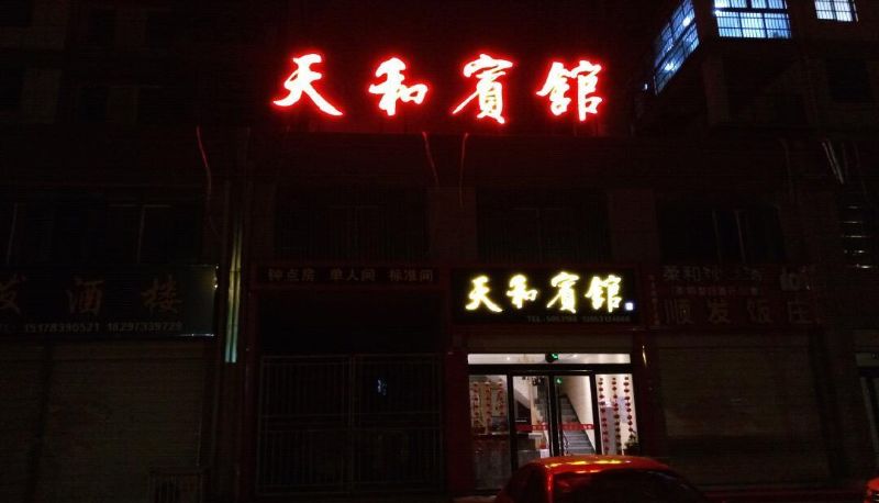 Vista esterna - Tianhe Hotel