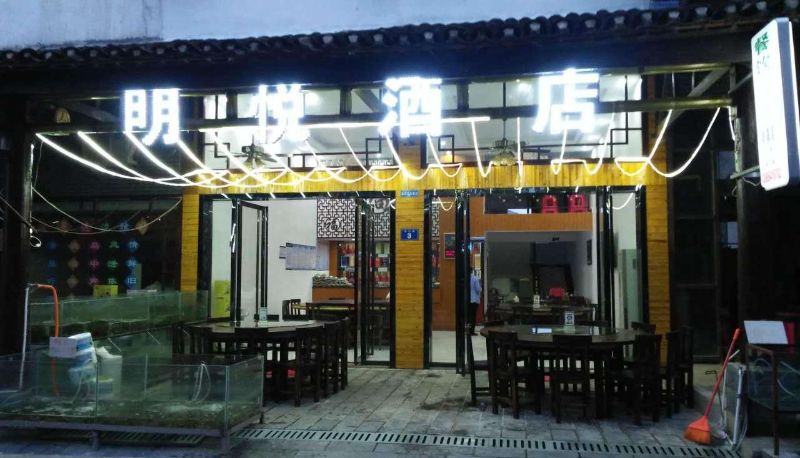 Vista esterna - Mingyue Hotel