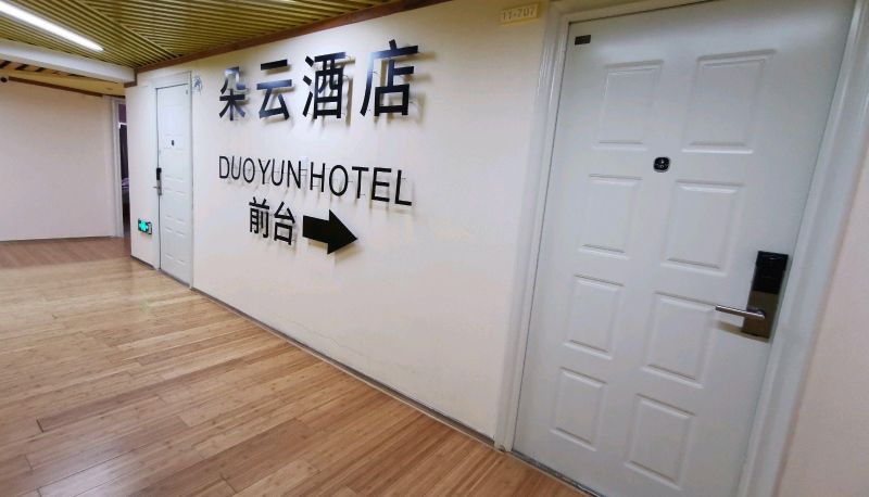 Hotel Außenbreich - Duoyun Hotel (High Speed Rail South Station Store)