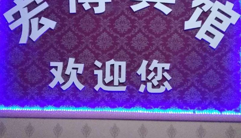 Hotel Außenbreich - Chongqing) Hongbo Hotel (Qianjiang Branch