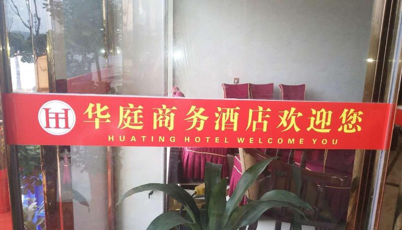 Hotel Außenbreich - Huating Business Hotel