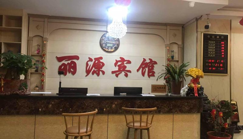 Hotel Außenbreich - Liyuan Hotel