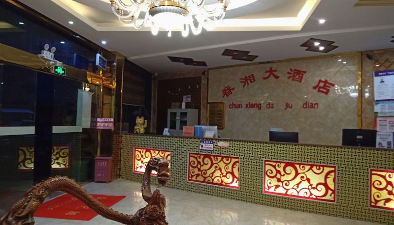 Hotel Außenbreich - Chunxiang Hotel