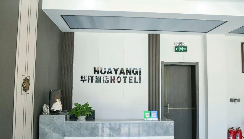Buitenruimte van het hotel - Huayang Hotel