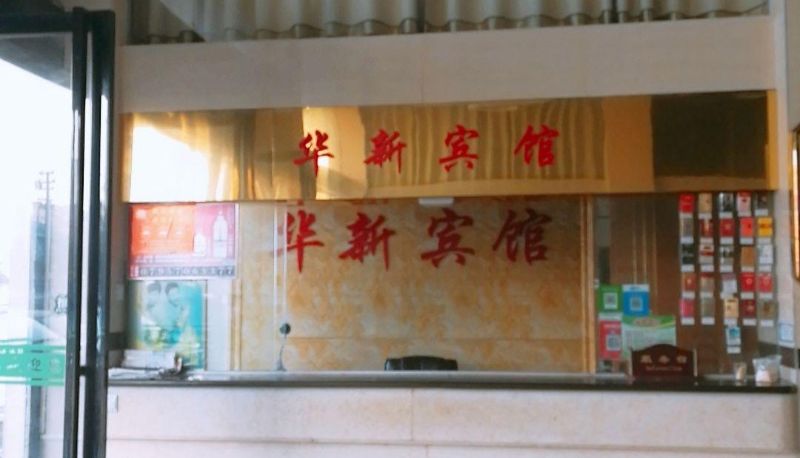 Hotel Außenbreich - Huaxin Hotel