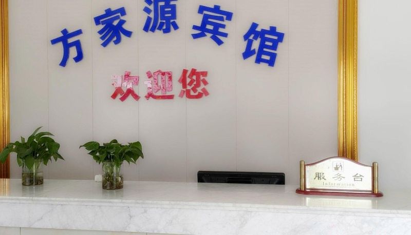 Hotel Außenbreich - Fangjiayuan Hotel