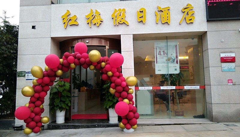 Hotel Außenbreich - Hongmei Holiday Hotel (Ma'anshan High Speed Rail East Station Branch)