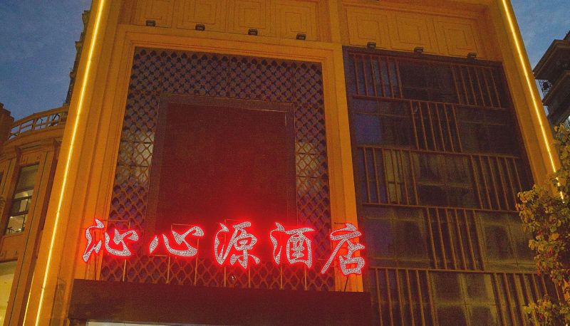Area esterna dell'hotel - Su-8 Hotel (Wuhan Happy Avenue Happy Valley Branch)