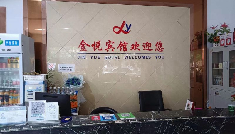 Hotel Außenbreich - Jinyue Hotel (Anxiang Branch)
