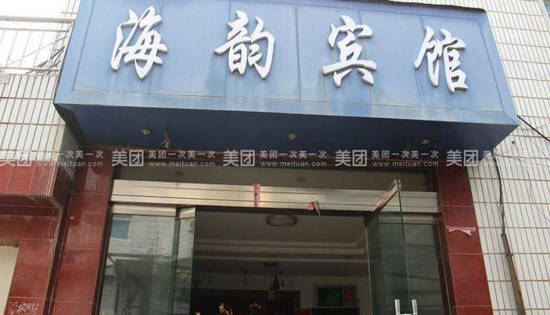 Außenansicht - Haiyun Hotel (Xixin Lane Branch)