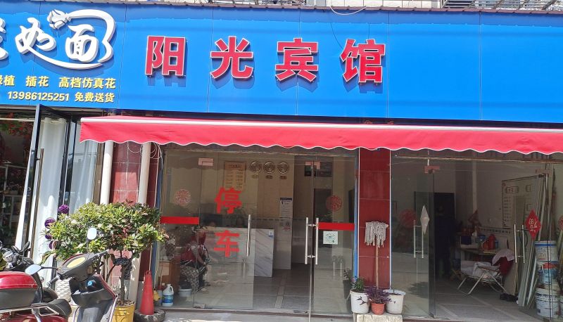 Buitenruimte van het hotel - Sunshine Hotel (Qiaoxi Market Lane Store)