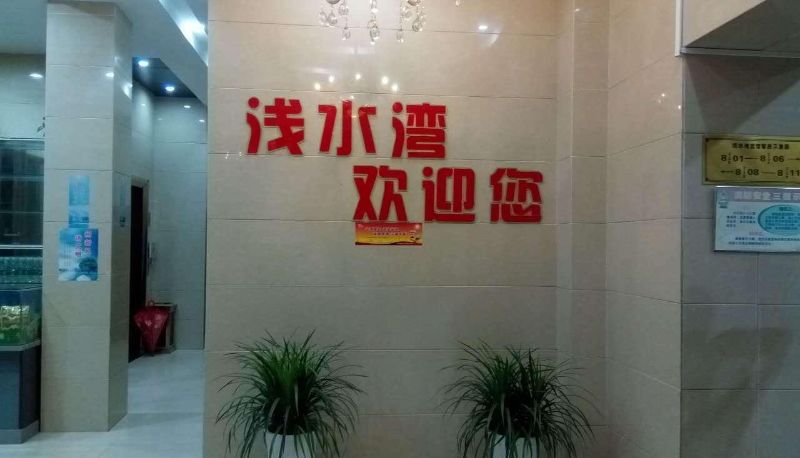 Hotel Außenbreich - Shallow Water Bay Fashion Hotel (Xiantao City Cultural Pedestrian Street Branch)