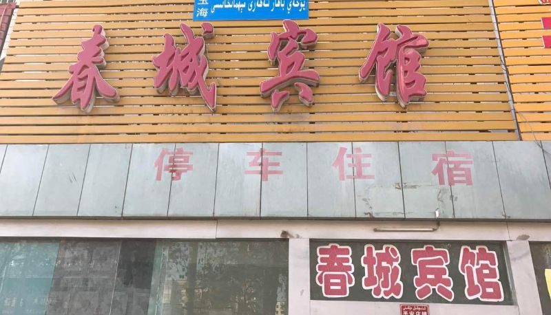 Widok na zewnątrz - Yuhai Chuncheng Hotel