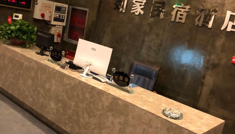 Hotel Außenbreich - Han Guan Yi Jia Hotel (Xin'an Branch)