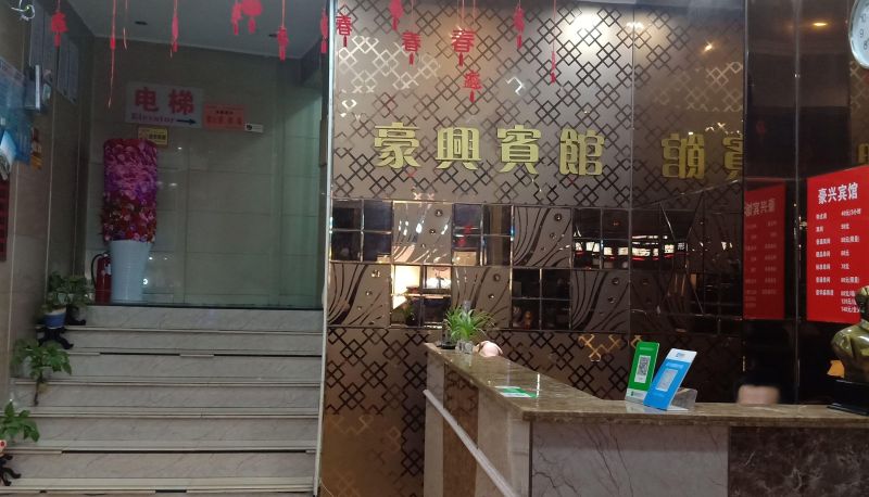 Hotel Außenbreich - Haoxing Hotel