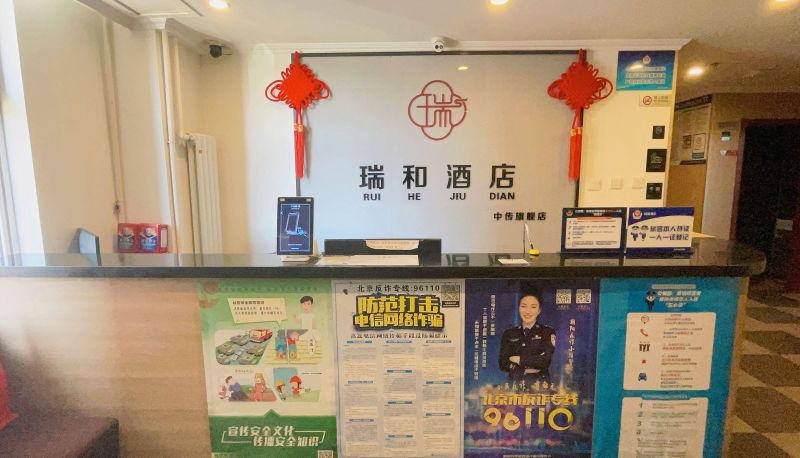 Zewnętrzna część hotelu - Ruihe Hotel (Beijing Chaoyang North Road Zhongchuan Flagship Store)
