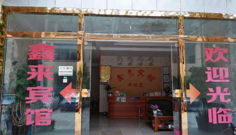 Hotel Außenbreich - Xinlai Hotel