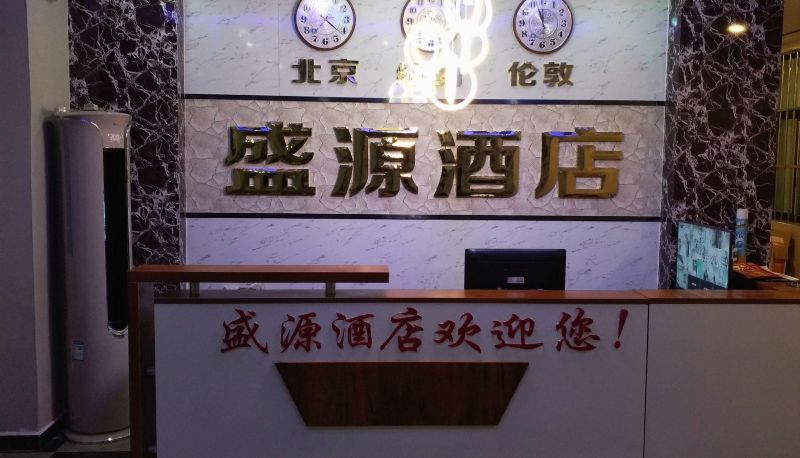 Buitenruimte van het hotel - Shengyuan Hotel