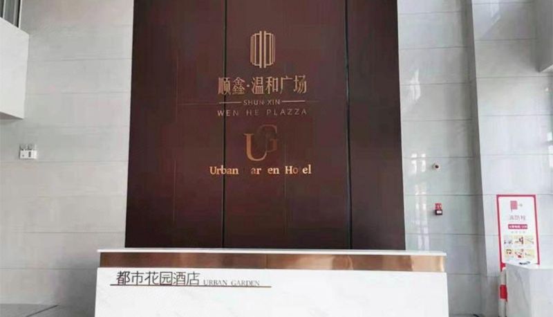 Hotel Außenbreich - City Garden Hotel (Linyi Feixian University of Technology Store)