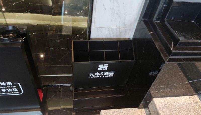 Hotel Außenbreich - Abbott Yuanben S Hotel