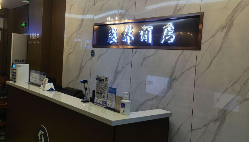 Zewnętrzna część hotelu - Shenglin Boshe Business Hotel
