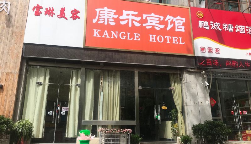 Area esterna dell'hotel - Kangle Hotel