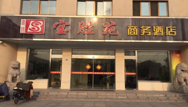 Zewnętrzna część hotelu - Baoshengyuan Business Hotel (Yangzhou Branch)
