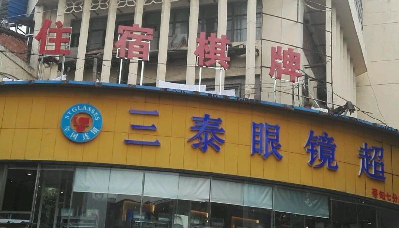 Info - Wuhan Commercial City Hotel