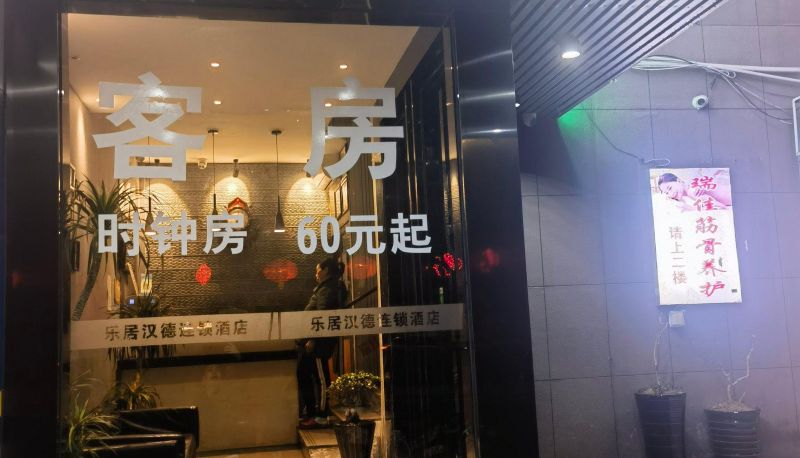 Area esterna dell'hotel - Fuzhou Leju Hande Hotel