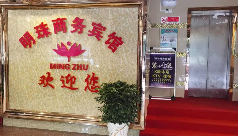 Hotel Außenbreich - Mingzhu Business Hotel (Jianshe Second Road)