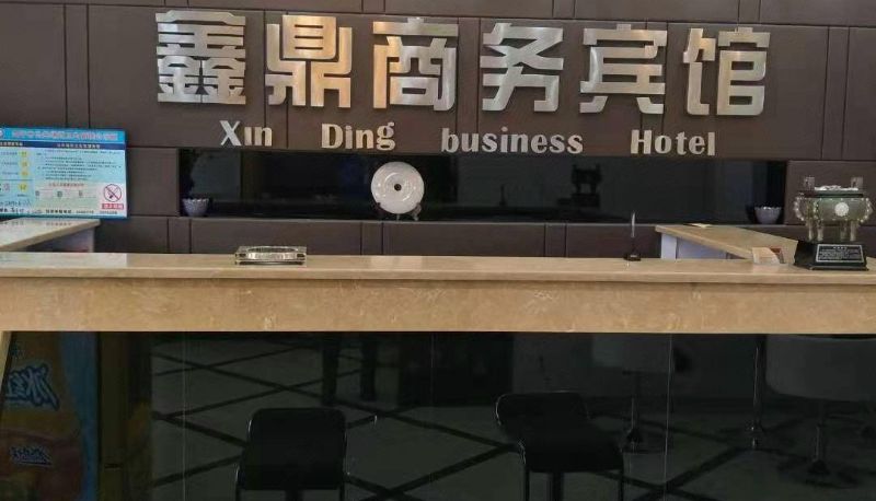 Hotel Außenbreich - Xinding Business Hotel (Fourth Middle School Branch)