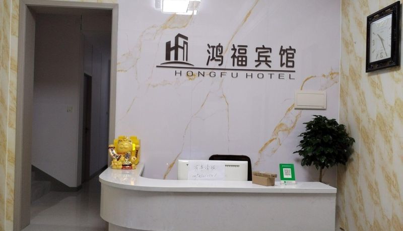 Hotel Außenbreich - Hongfu Hotel (Xiaogan East Station Store)