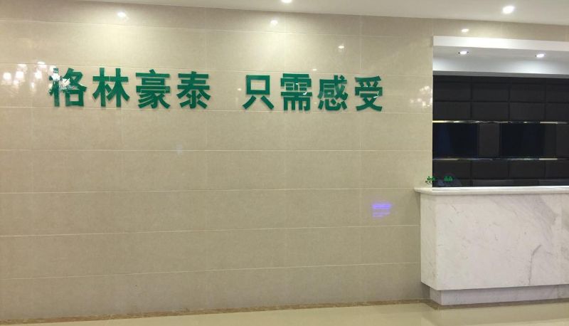 Area esterna dell'hotel - Greenhouse Business Hotel (Huzhou Changxing Development Store)