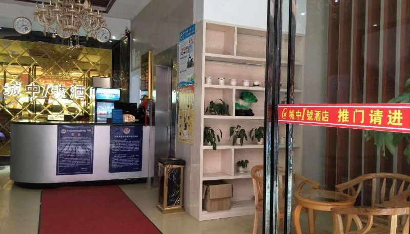Zona exterior del hotel - Chengzhong No.1 Hotel (formerly Xinhe Hotel)